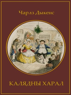 cover image of Калядны харал